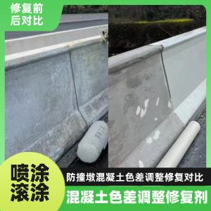 集贤工程人必看！混凝土色差“面子难题”，一招修复不返工