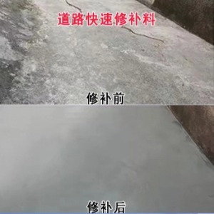 集贤水泥路面薄层修补剂